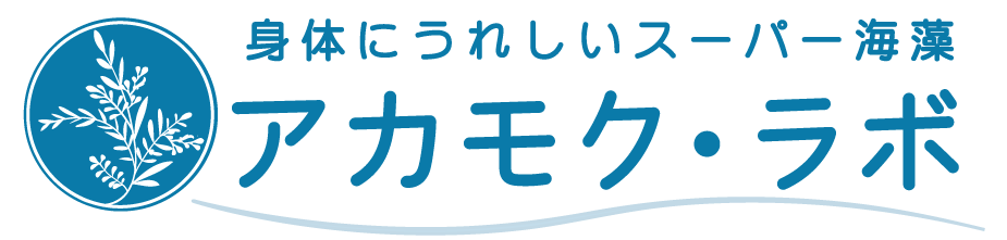 一般社団法人 アカモク普及推進協議会